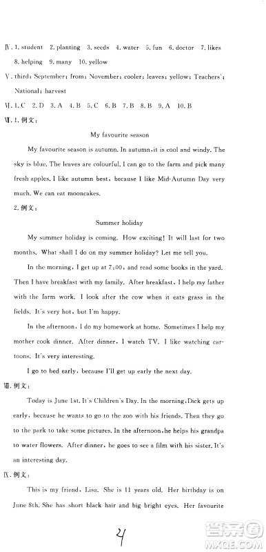 北京教育出版社2020提分教练优学导练测试卷六年级英语上册人教精通版答案