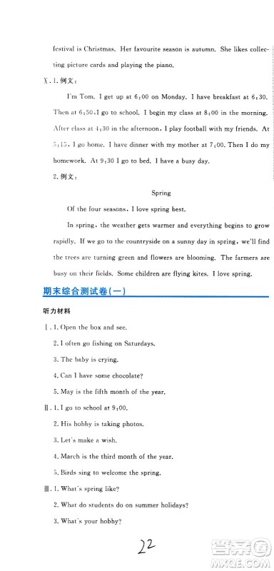 北京教育出版社2020提分教练优学导练测试卷六年级英语上册人教精通版答案