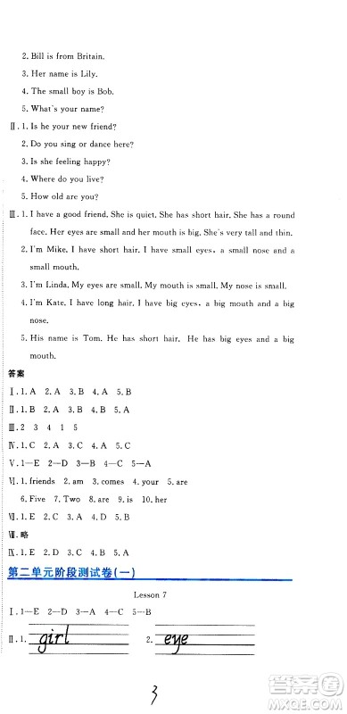 北京教育出版社2020提分教练优学导练测试卷五年级英语上册人教精通版答案