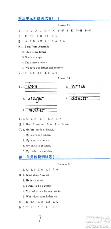 北京教育出版社2020提分教练优学导练测试卷五年级英语上册人教精通版答案