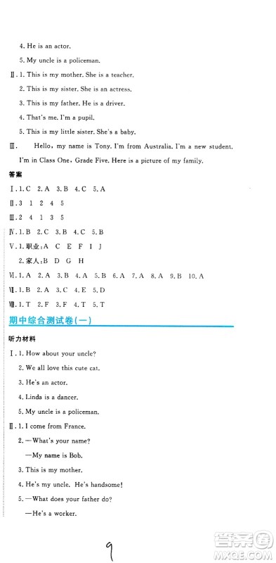 北京教育出版社2020提分教练优学导练测试卷五年级英语上册人教精通版答案