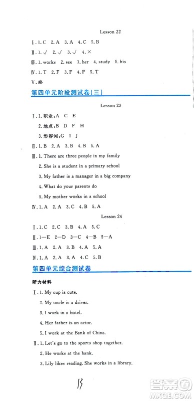 北京教育出版社2020提分教练优学导练测试卷五年级英语上册人教精通版答案