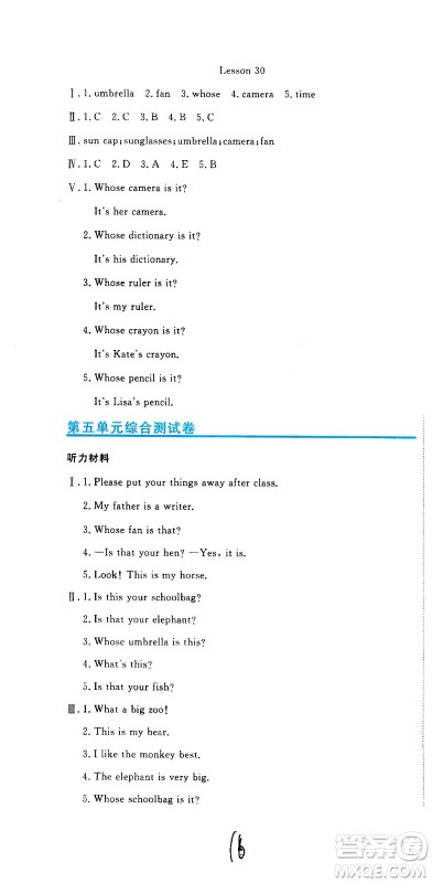 北京教育出版社2020提分教练优学导练测试卷五年级英语上册人教精通版答案