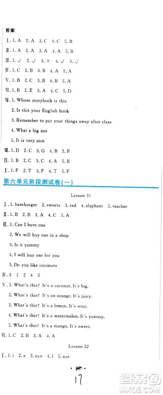 北京教育出版社2020提分教练优学导练测试卷五年级英语上册人教精通版答案
