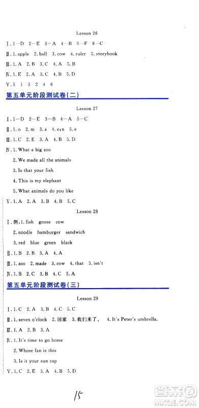 北京教育出版社2020提分教练优学导练测试卷五年级英语上册人教精通版答案