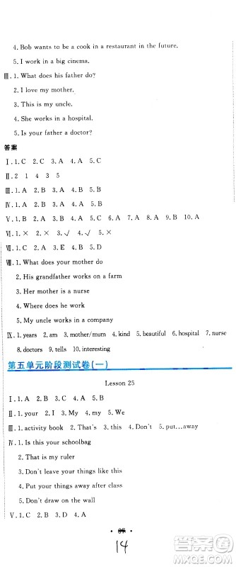 北京教育出版社2020提分教练优学导练测试卷五年级英语上册人教精通版答案