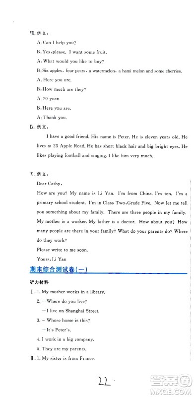 北京教育出版社2020提分教练优学导练测试卷五年级英语上册人教精通版答案