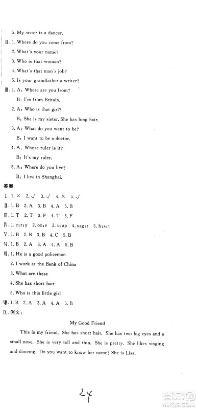 北京教育出版社2020提分教练优学导练测试卷五年级英语上册人教精通版答案