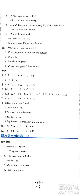 北京教育出版社2020提分教练优学导练测试卷五年级英语上册人教精通版答案