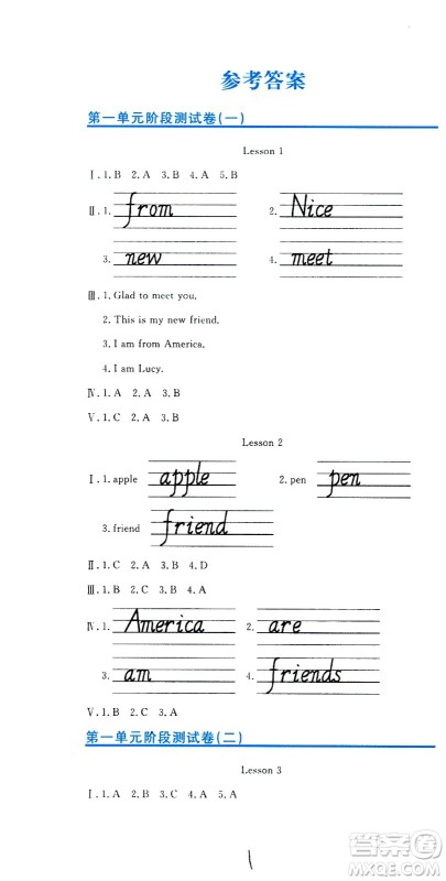 北京教育出版社2020提分教练优学导练测试卷四年级英语上册人教精通版答案