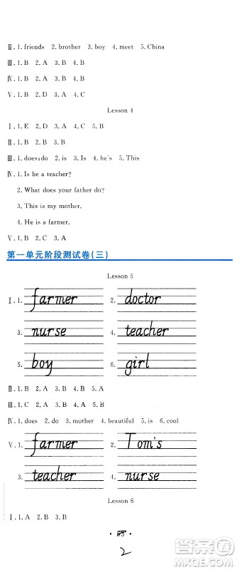北京教育出版社2020提分教练优学导练测试卷四年级英语上册人教精通版答案