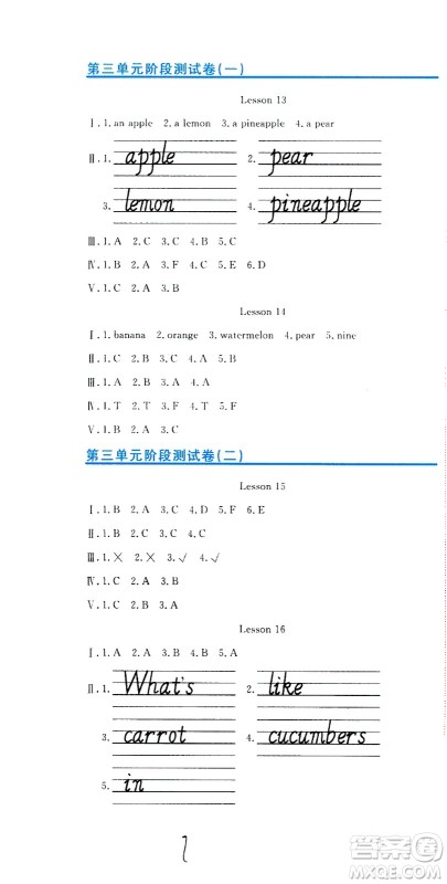 北京教育出版社2020提分教练优学导练测试卷四年级英语上册人教精通版答案
