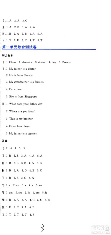 北京教育出版社2020提分教练优学导练测试卷四年级英语上册人教精通版答案