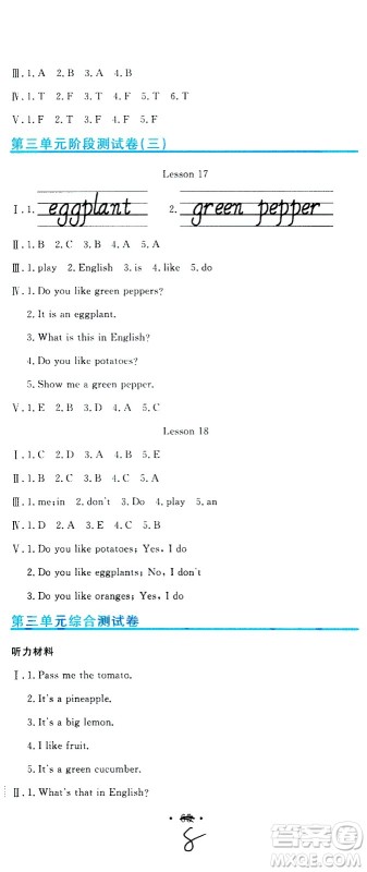 北京教育出版社2020提分教练优学导练测试卷四年级英语上册人教精通版答案