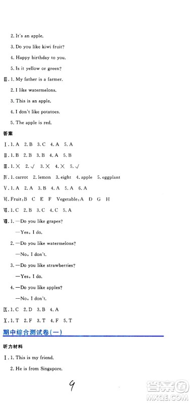 北京教育出版社2020提分教练优学导练测试卷四年级英语上册人教精通版答案
