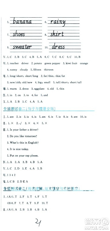 北京教育出版社2020提分教练优学导练测试卷四年级英语上册人教精通版答案