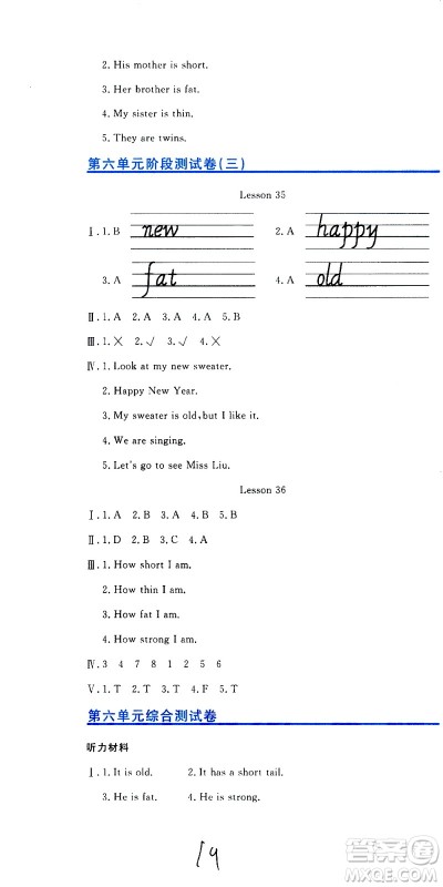 北京教育出版社2020提分教练优学导练测试卷四年级英语上册人教精通版答案