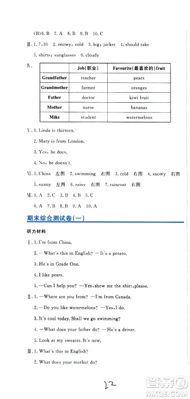 北京教育出版社2020提分教练优学导练测试卷四年级英语上册人教精通版答案