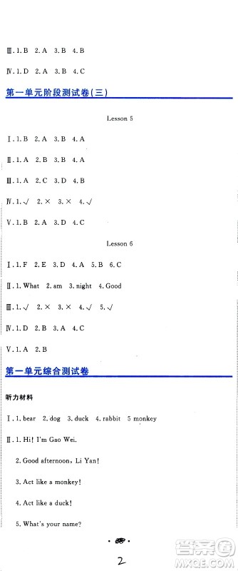 北京教育出版社2020提分教练优学导练测试卷三年级英语上册人教精通版答案
