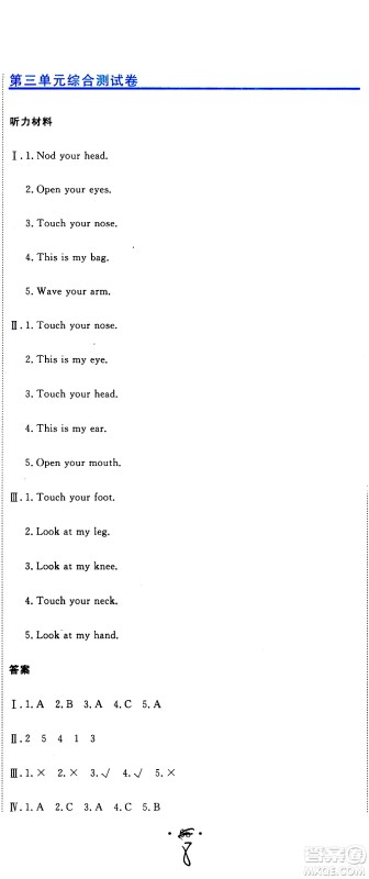 北京教育出版社2020提分教练优学导练测试卷三年级英语上册人教精通版答案