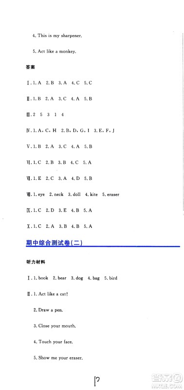 北京教育出版社2020提分教练优学导练测试卷三年级英语上册人教精通版答案