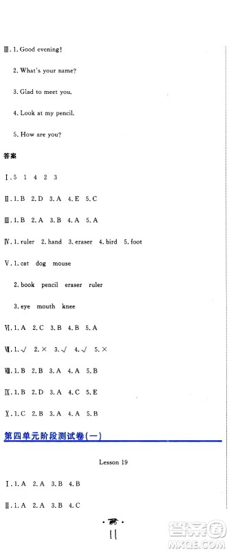 北京教育出版社2020提分教练优学导练测试卷三年级英语上册人教精通版答案