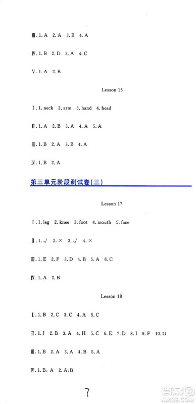 北京教育出版社2020提分教练优学导练测试卷三年级英语上册人教精通版答案