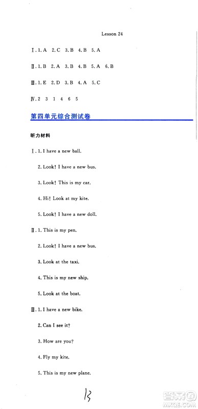 北京教育出版社2020提分教练优学导练测试卷三年级英语上册人教精通版答案