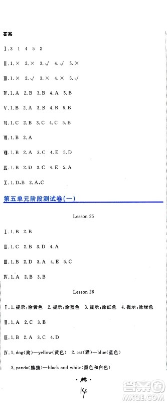 北京教育出版社2020提分教练优学导练测试卷三年级英语上册人教精通版答案