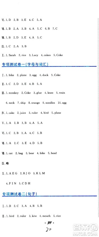 北京教育出版社2020提分教练优学导练测试卷三年级英语上册人教精通版答案