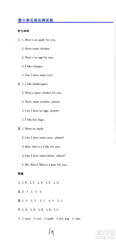 北京教育出版社2020提分教练优学导练测试卷三年级英语上册人教精通版答案