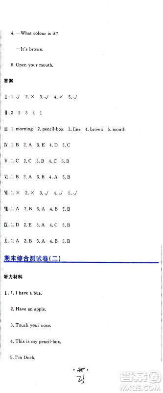 北京教育出版社2020提分教练优学导练测试卷三年级英语上册人教精通版答案