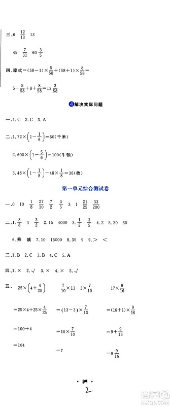 北京教育出版社2020提分教练优学导练测试卷六年级数学上册人教版答案