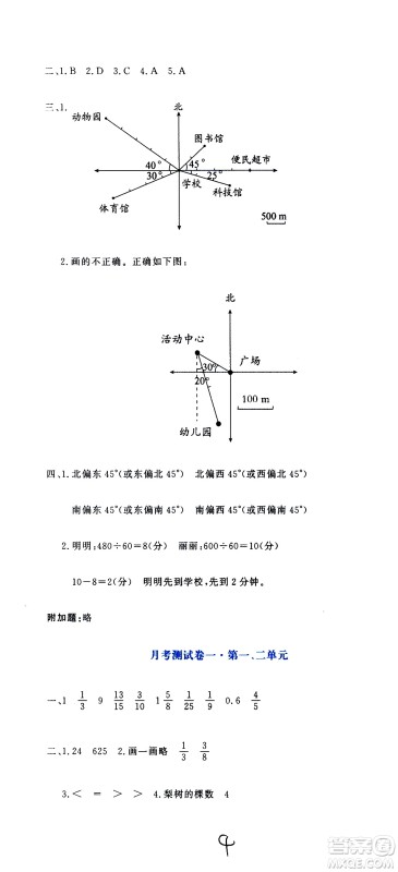 北京教育出版社2020提分教练优学导练测试卷六年级数学上册人教版答案 北京教育出版社2020提分教练优学导练测试卷六年级数学上册人教版答案