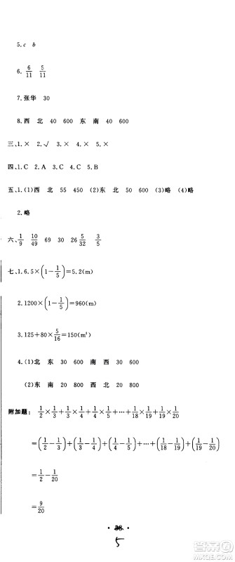 北京教育出版社2020提分教练优学导练测试卷六年级数学上册人教版答案