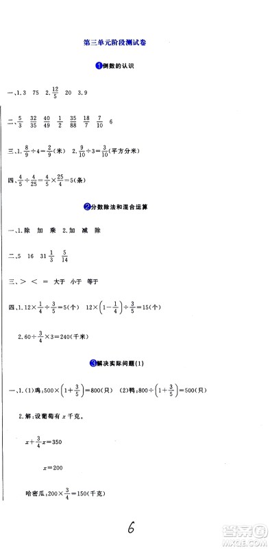 北京教育出版社2020提分教练优学导练测试卷六年级数学上册人教版答案