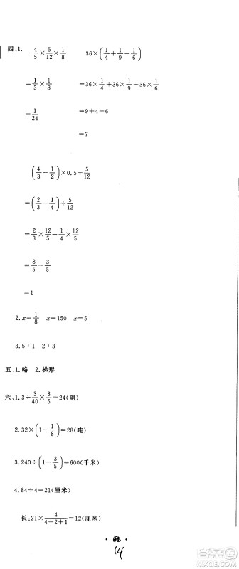 北京教育出版社2020提分教练优学导练测试卷六年级数学上册人教版答案