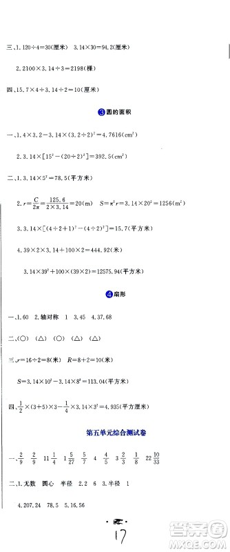 北京教育出版社2020提分教练优学导练测试卷六年级数学上册人教版答案