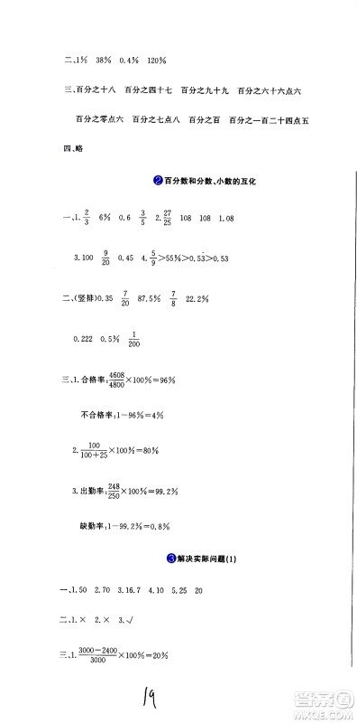 北京教育出版社2020提分教练优学导练测试卷六年级数学上册人教版答案