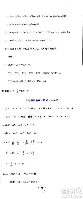 北京教育出版社2020提分教练优学导练测试卷六年级数学上册人教版答案