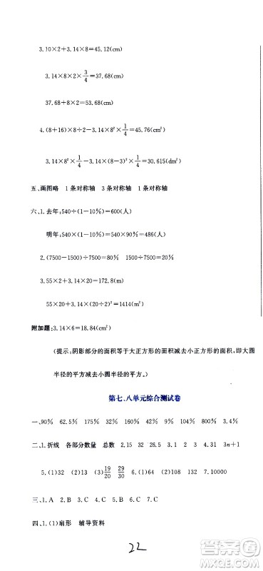 北京教育出版社2020提分教练优学导练测试卷六年级数学上册人教版答案