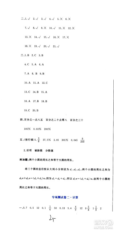 北京教育出版社2020提分教练优学导练测试卷六年级数学上册人教版答案