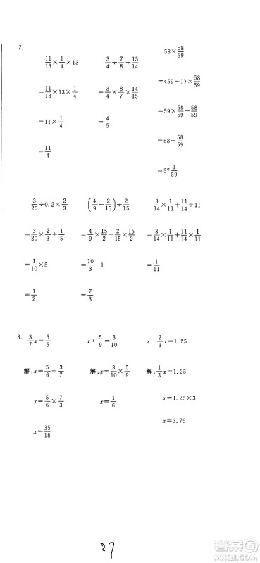 北京教育出版社2020提分教练优学导练测试卷六年级数学上册人教版答案