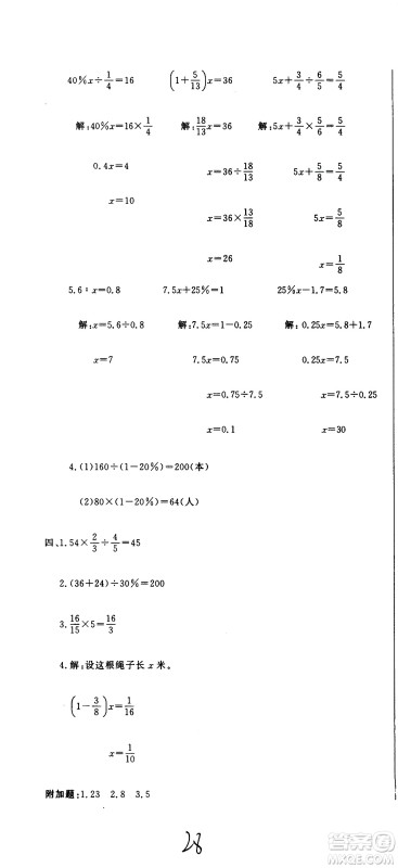 北京教育出版社2020提分教练优学导练测试卷六年级数学上册人教版答案