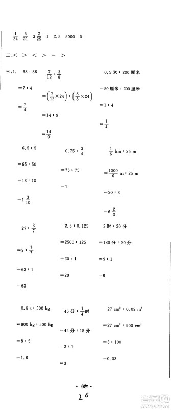 北京教育出版社2020提分教练优学导练测试卷六年级数学上册人教版答案