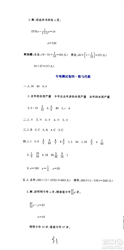北京教育出版社2020提分教练优学导练测试卷六年级数学上册人教版答案