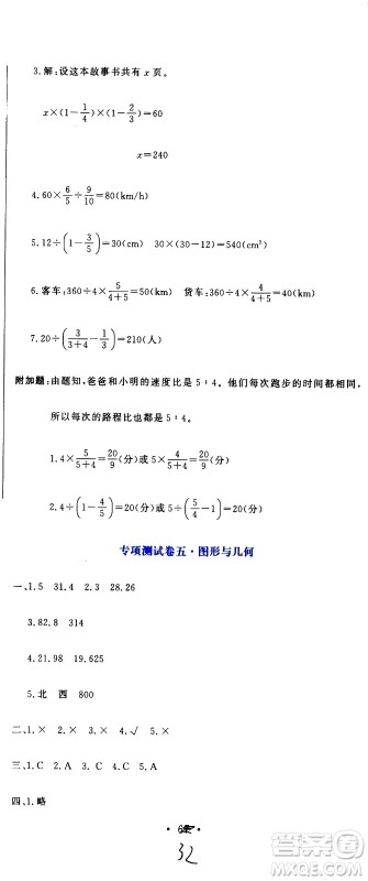 北京教育出版社2020提分教练优学导练测试卷六年级数学上册人教版答案