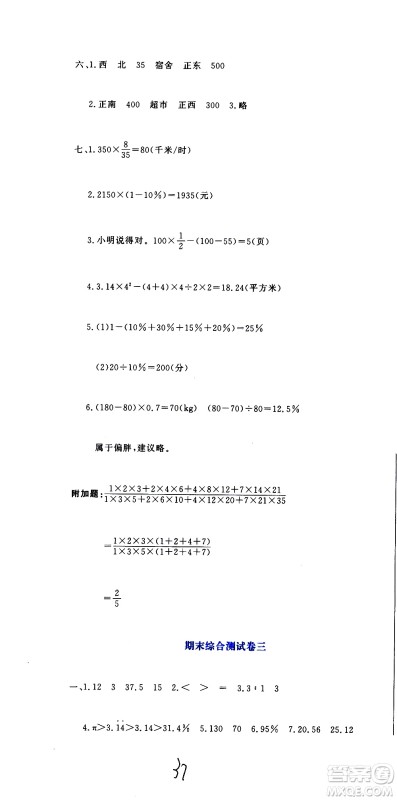 北京教育出版社2020提分教练优学导练测试卷六年级数学上册人教版答案 北京教育出版社2020提分教练优学导练测试卷六年级数学上册人教版答案