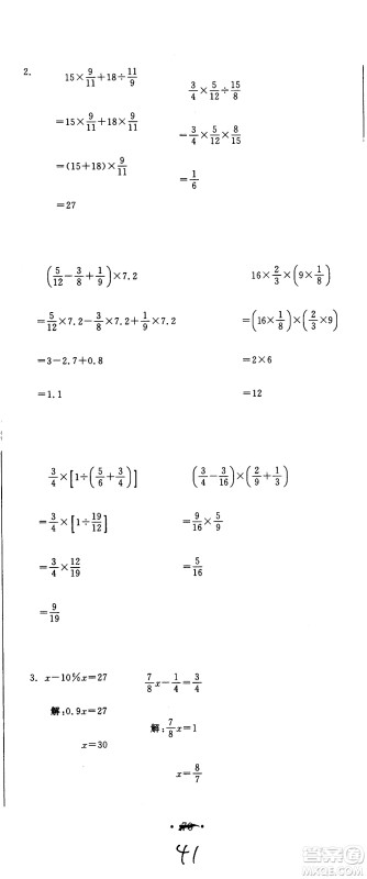 北京教育出版社2020提分教练优学导练测试卷六年级数学上册人教版答案
