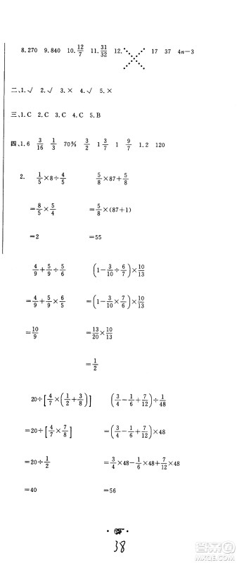 北京教育出版社2020提分教练优学导练测试卷六年级数学上册人教版答案